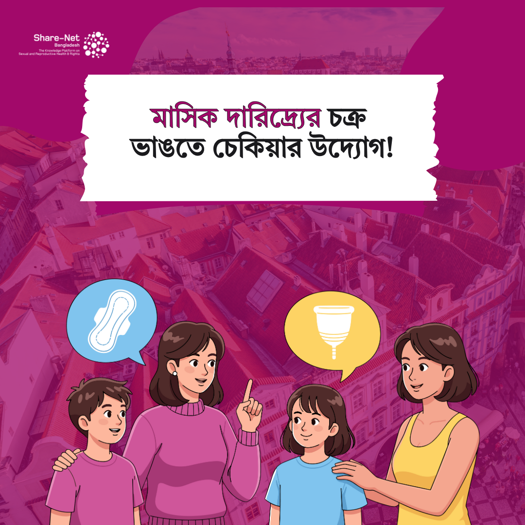 মাসিক দারিদ্র্যের চক্র ভাঙতে চেকিয়ার উদ্যোগ