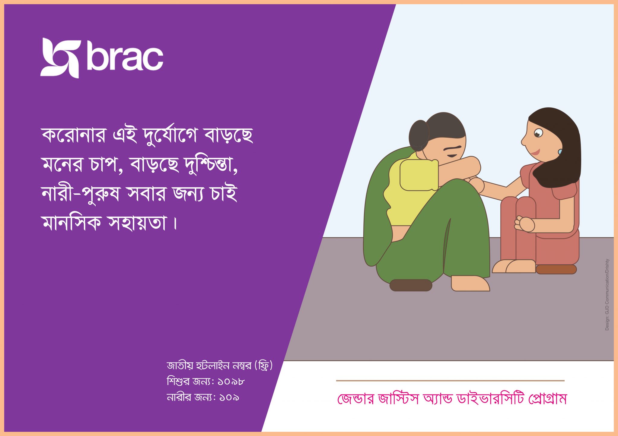 Gender Messages by BRAC's Gender Justice and Diversity Programme ...